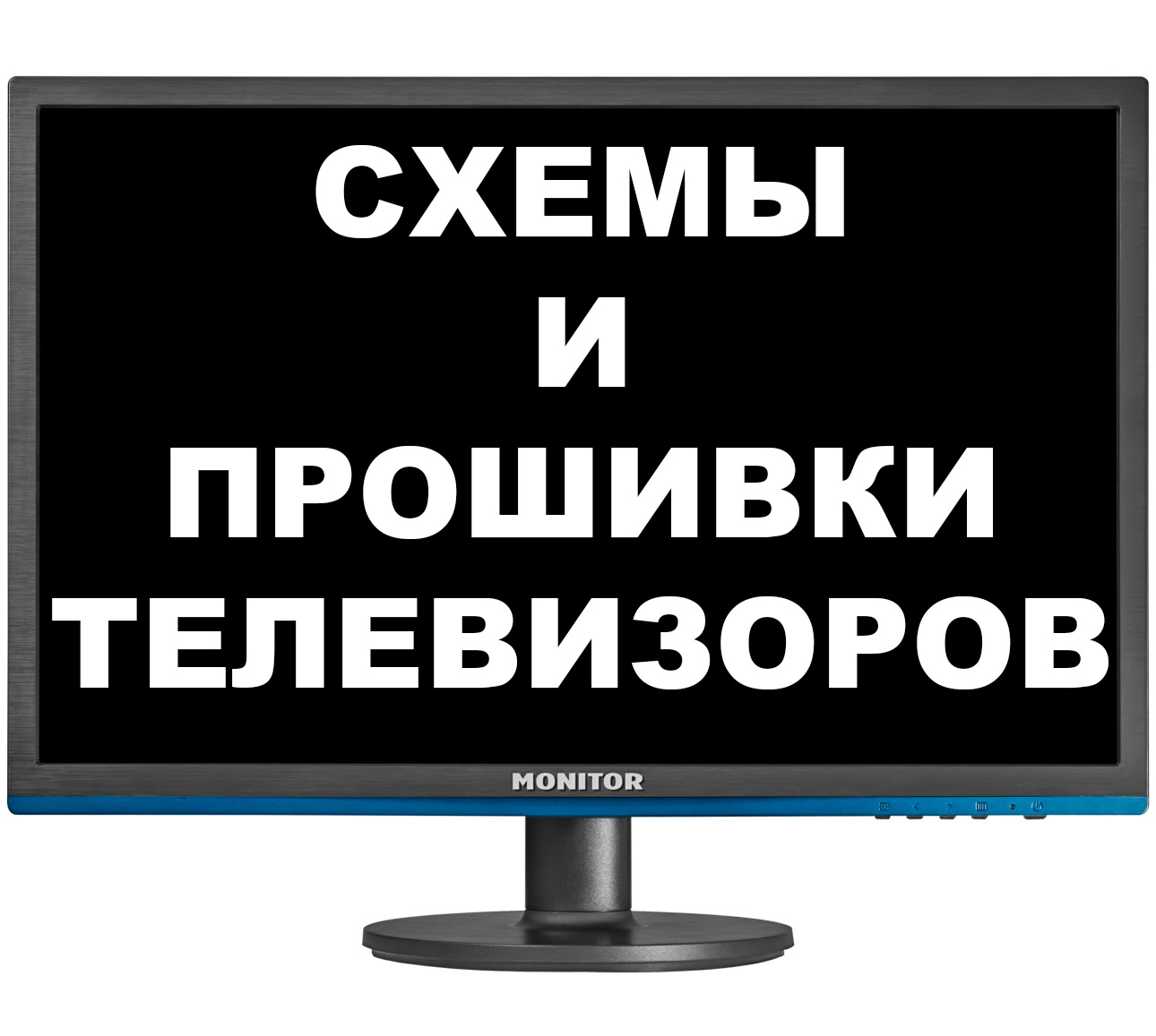 Поиск схем и прошивок для ТВ